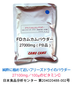 FDカムカムパウダー27000mg（PB品）27100mg／100gのビタミンＣ日本食品分析センター　第204020488-002号