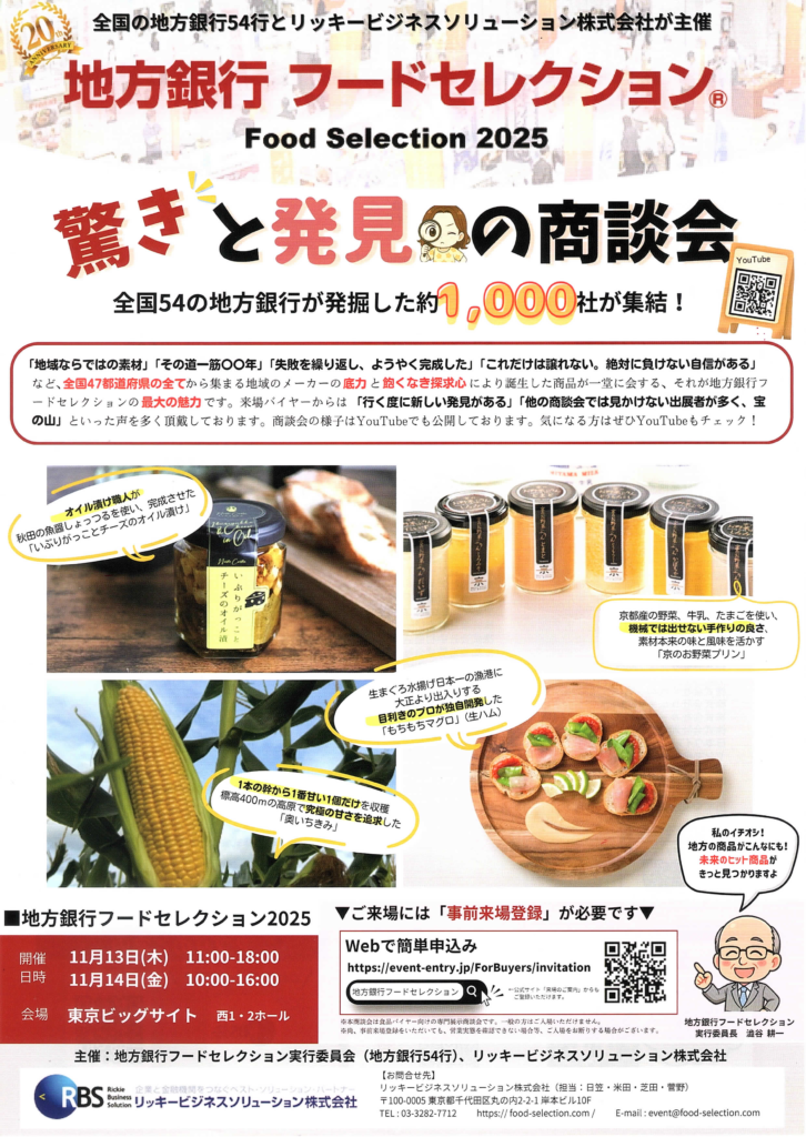 地方銀行フードセレクション